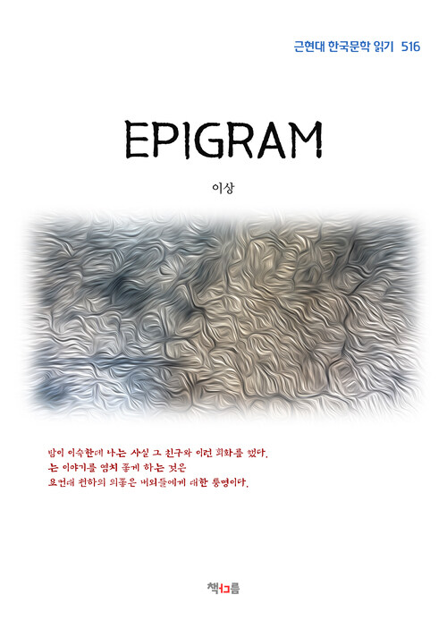 이상 EPIGRAM