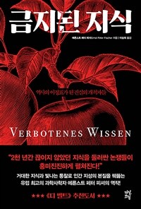 금지된 지식 :역사의 이정표가 된 진실의 개척자들 