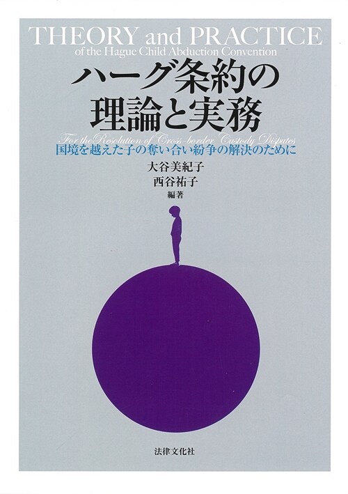 ハ-グ條約の理論と實務