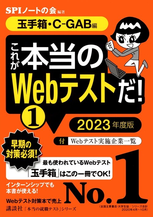 これが本當のWebテストだ! (1)