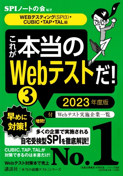 これが本當のWebテストだ! (3)