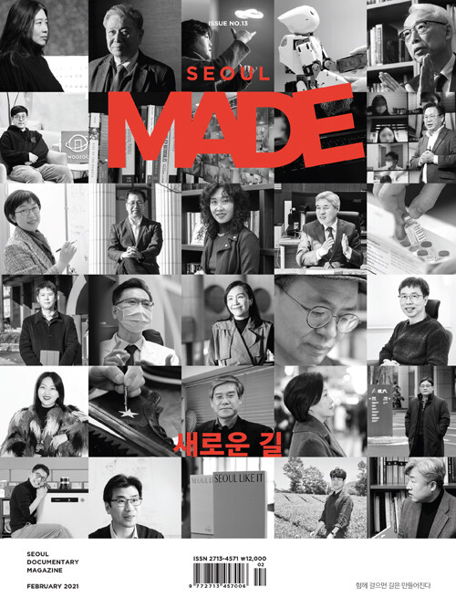 서울 메이드 Seoul Made : Issue 13