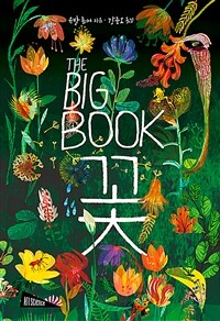 (The Big Book) 꽃