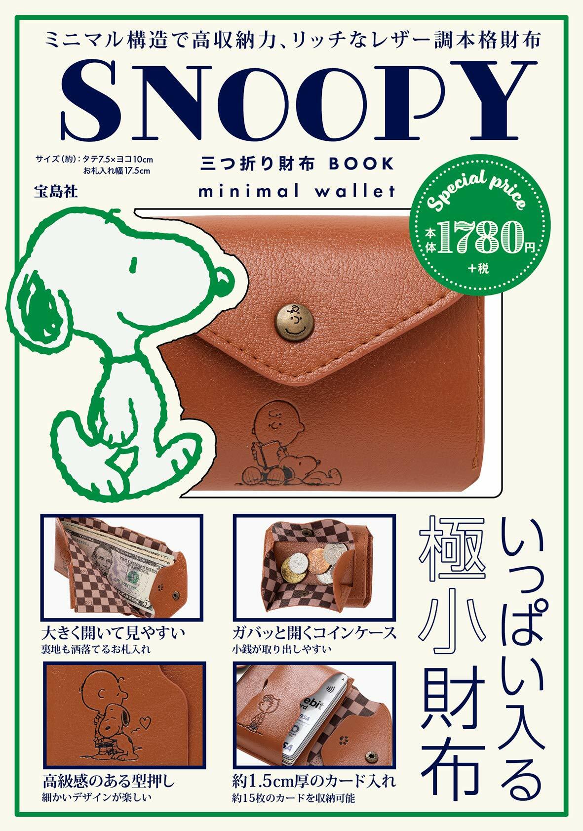 SNOOPY 三つ折り財布 BOOK minimal wallet (ブランドブック)