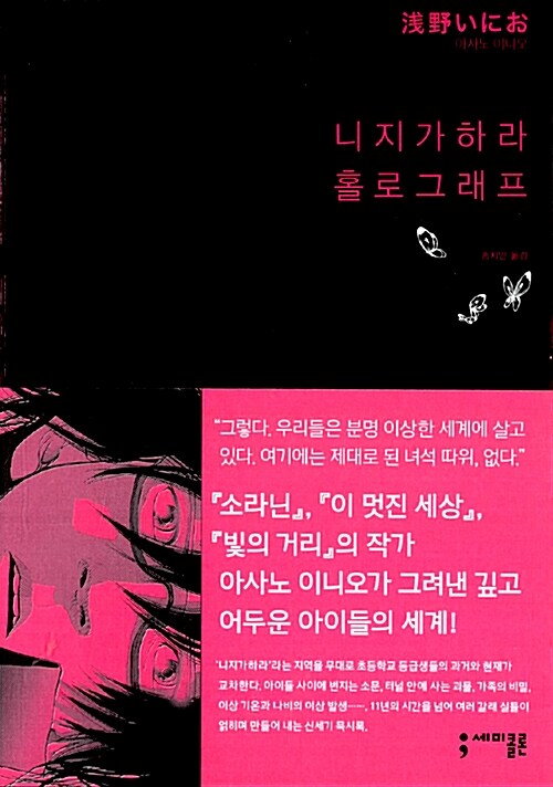 니지가하라 홀로그래프