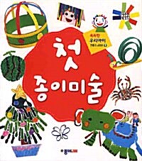 첫 종이미술 (스프링)