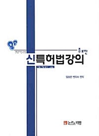 신특허법강의