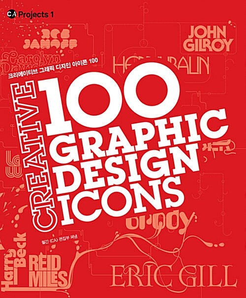 [중고] CA 프로젝트 1 : 그래픽 디자인 아이콘 100