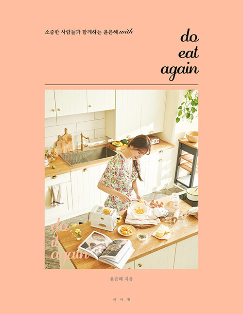 [중고] do eat again