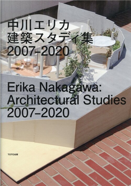 中川エリカ建築スタディ集2007-2020