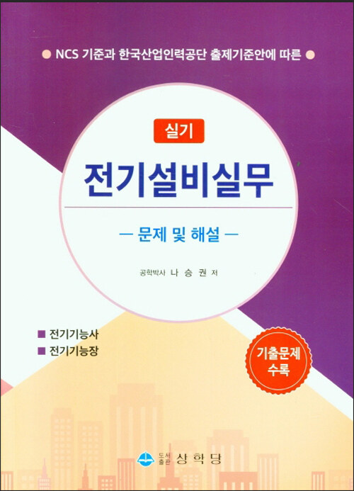 전기설비실무 실기