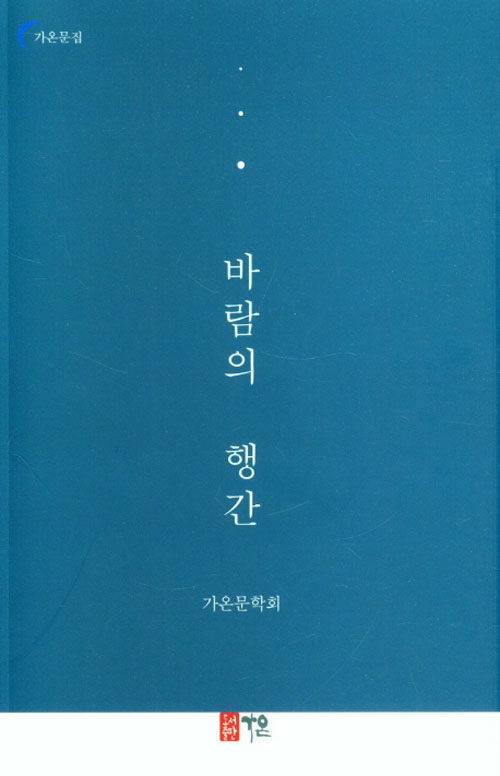 바람의 행간