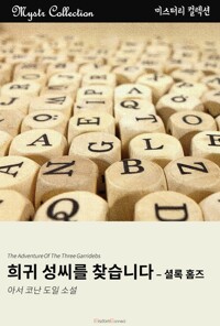 희귀 성씨를 찾습니다 커버