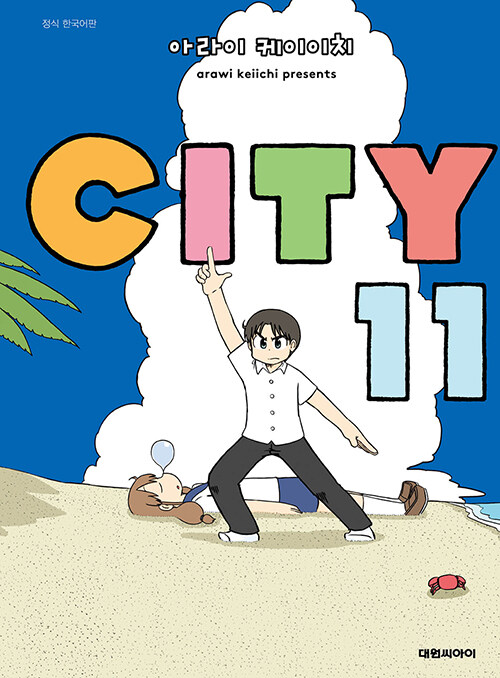 시티 City 11