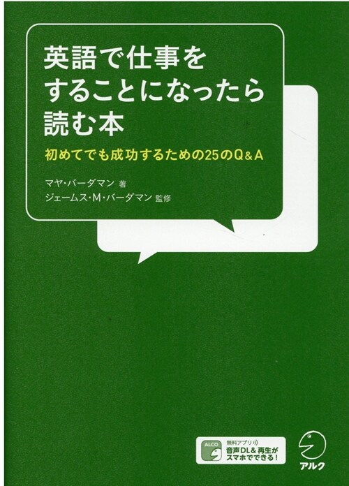 英語で仕事をすることになったら讀む本