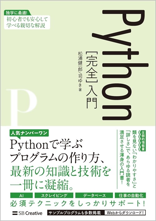Python[完全]入門