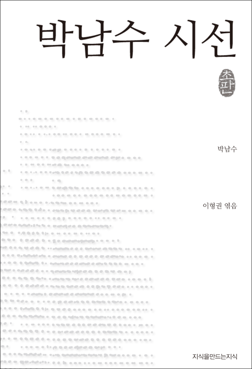 박남수 시선