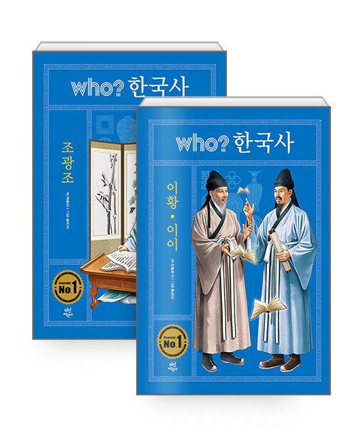 [세트] Who? 한국사 : 이황.이이 + 조광조 - 전2권