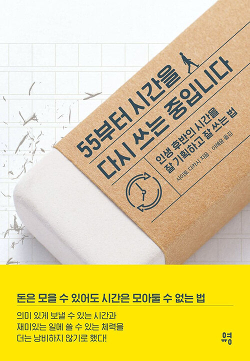 55부터 시간을 다시 쓰는 중입니다