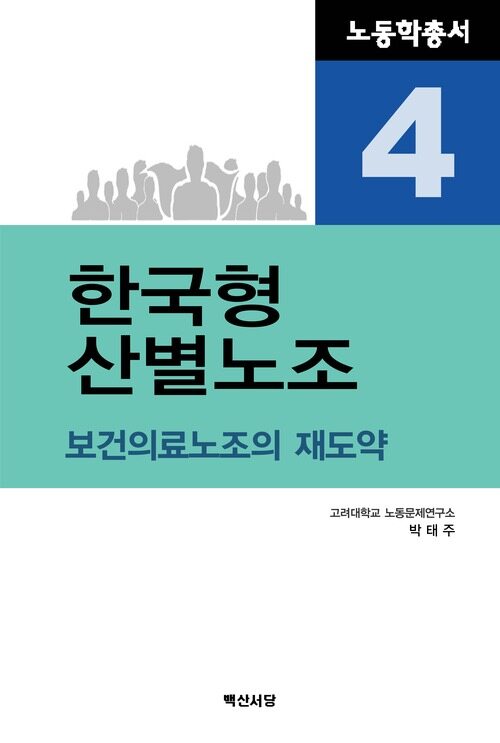 한국형 산별노조