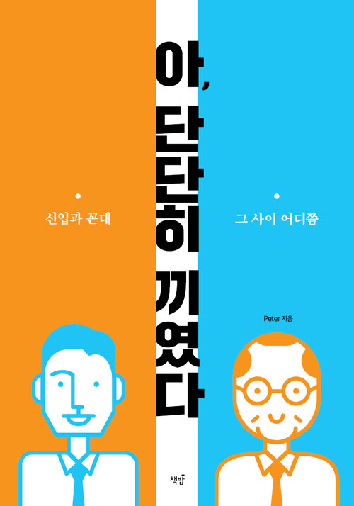 아, 단단히 끼였다