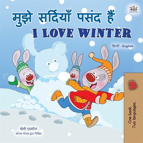 I Love Winter (Hindi English Bilingual Book for Kids) (Paperback)