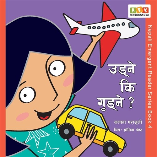 Udne ki Gudne? (Paperback)