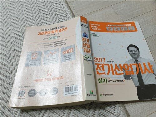 [중고] 2017 전기산업기사 실기 과년도 기출문제