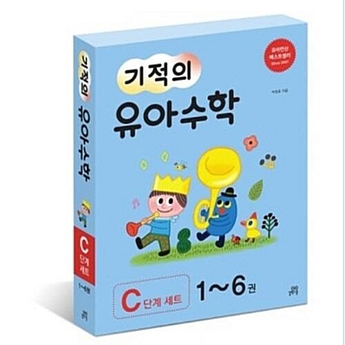 기적의 유아 수학 C단계 세트 (전6권)