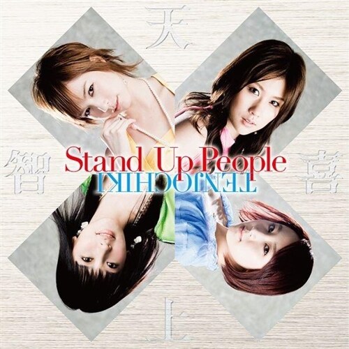[중고] 천상지희 (天上智喜) The Grace 6th single CD+DVD 버전 - Stand Up People