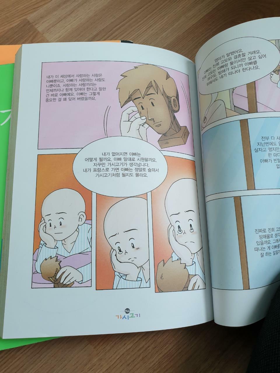 [중고] 만화로 보는 가시고기 3 : 알라딘