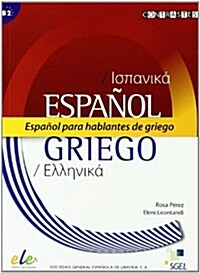 Contrastes: Espanol para Hablantes de Griego (Paperback)