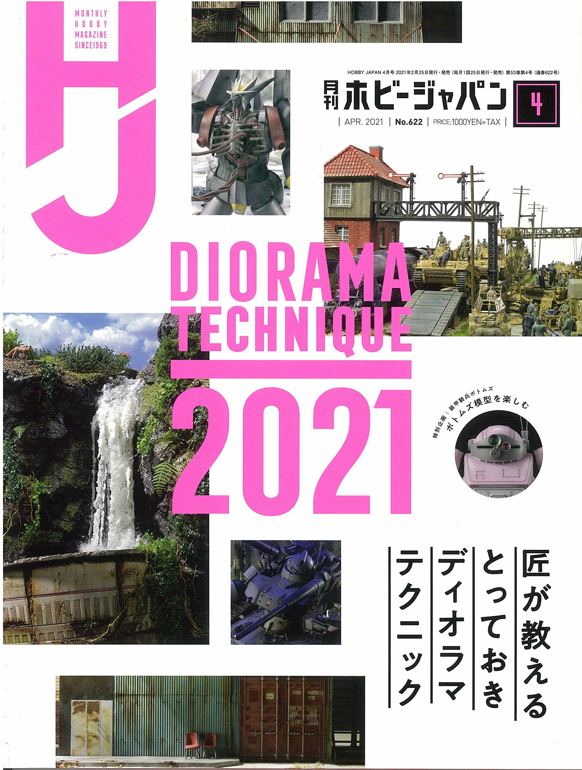 Hobby JAPAN (ホビ-ジャパン) 2021年 04月號