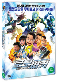 로보싸커  : [DVD] : 전체관람가  