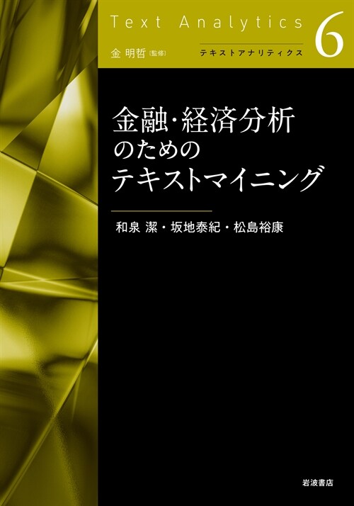 金融·經濟分析のためのテキストマイニング