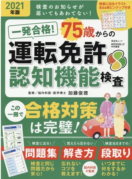 一發合格!75歲からの運轉免許認知機能檢査