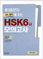    Ǯ ִ HSK 6 ǰ