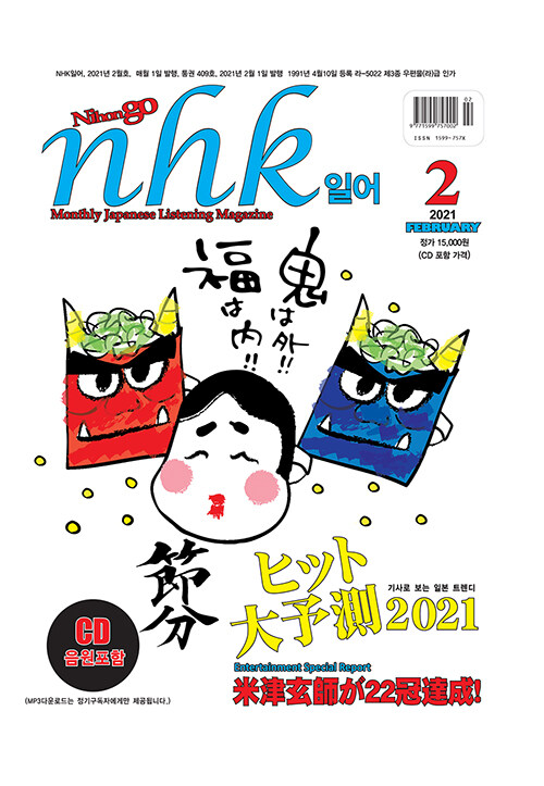 NHK 일어 2021.2 (교재 + CD 1장)