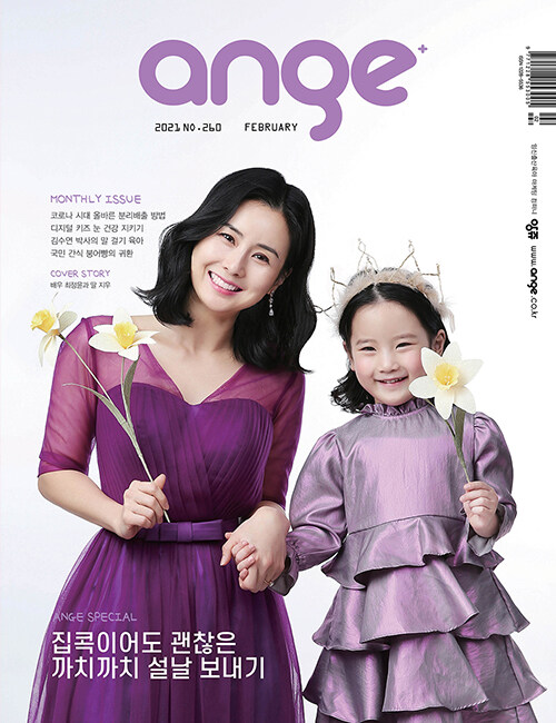 앙쥬 Ange 2021.2