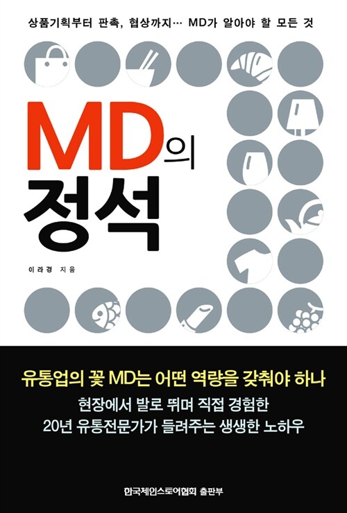 [중고] MD의 정석