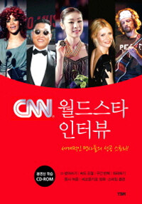 CNN 월드스타 인터뷰 :세계적인 명사들의 성공 스토리! 