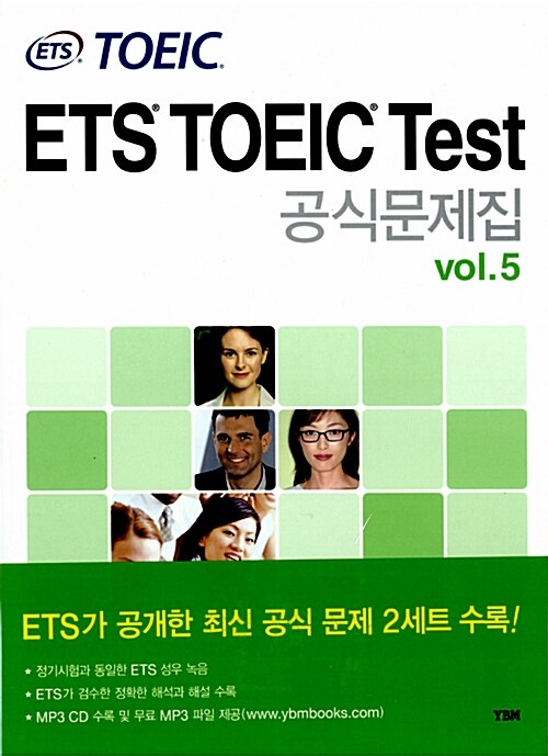 [중고] ETS TOEIC Test 공식문제집 5 (문제집 + 해설집 + MP3 CD 1장)