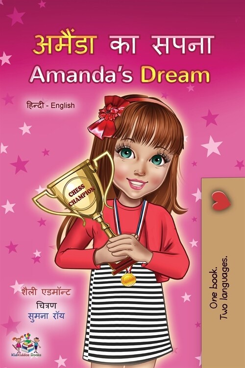 Amandas Dream (Hindi English Bilingual Childrens Book) (Paperback)