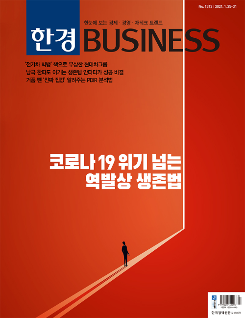 한경 BUSINESS 1313호