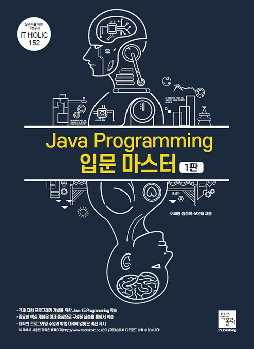 Java Programming 입문 마스터