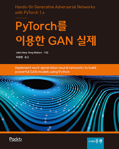 PyTorch를 이용한 GAN 실제