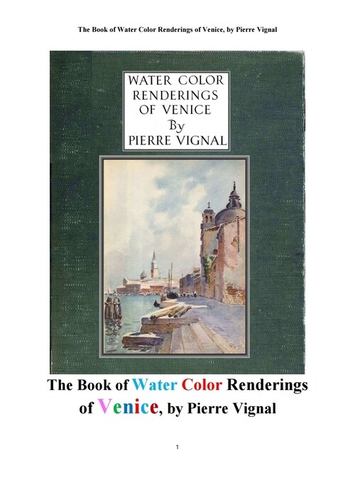 이태리 베니스의 수채화 水彩畵 물감 칠 (The Book of Water Color Renderings of Venice, by Pierre Vignal) 커버