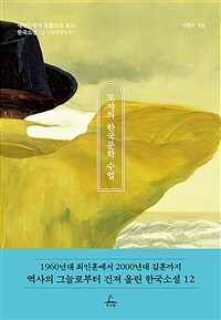로쟈의 한국문학 수업 