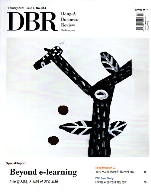 DBR 동아 비즈니스 리뷰 Dong-A Business Review Vol.314 : 2021.2-1