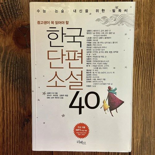 [중고] 한국단편소설 40